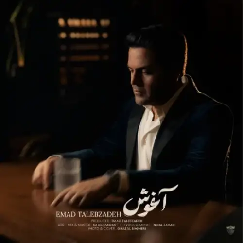 آغوش